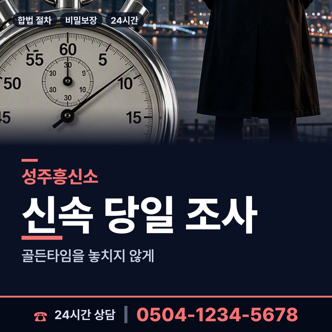 성주 금수면 실거주지확인 상담 안내