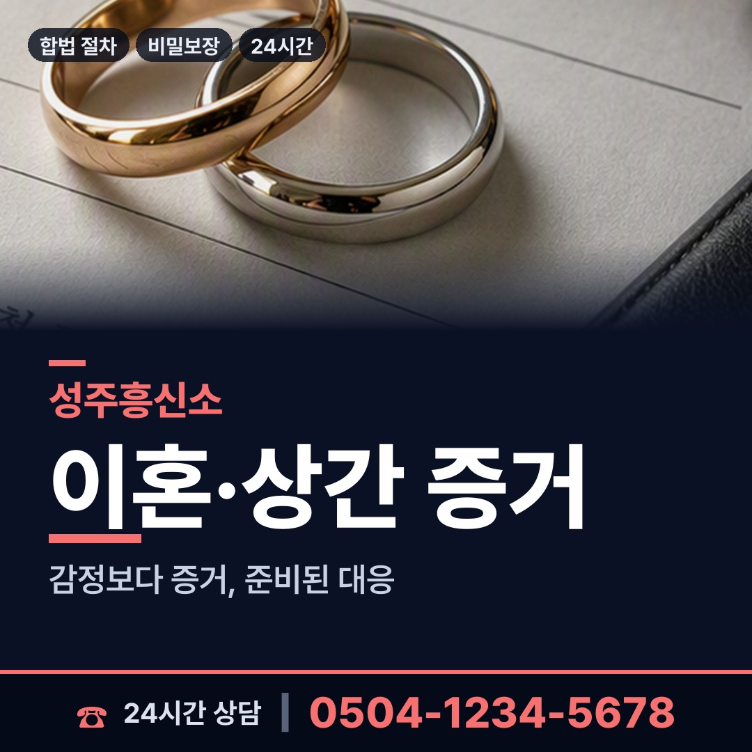 성주 성주읍 흥신소 상담 안내