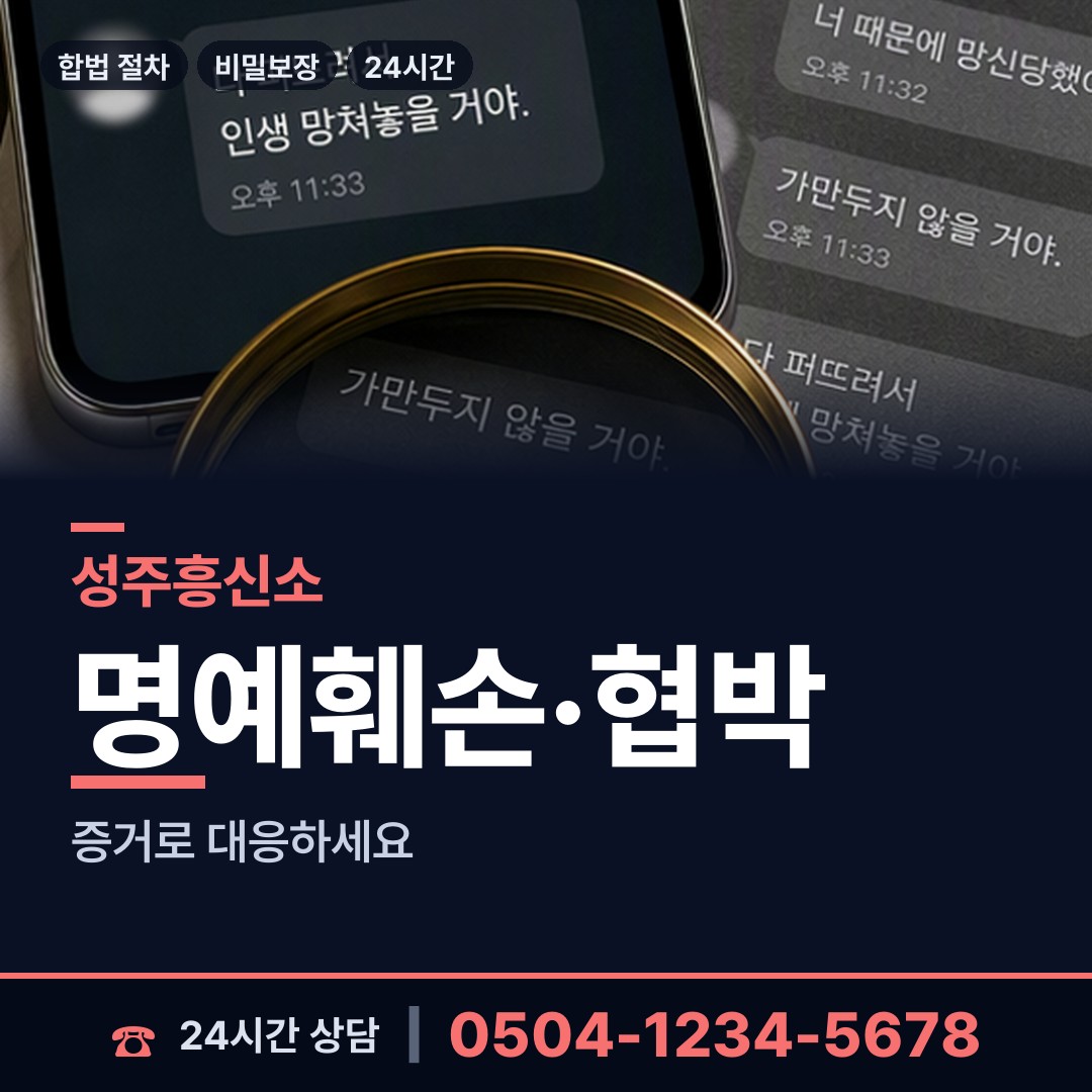 성주 금수면 보증금사기 상담 안내
