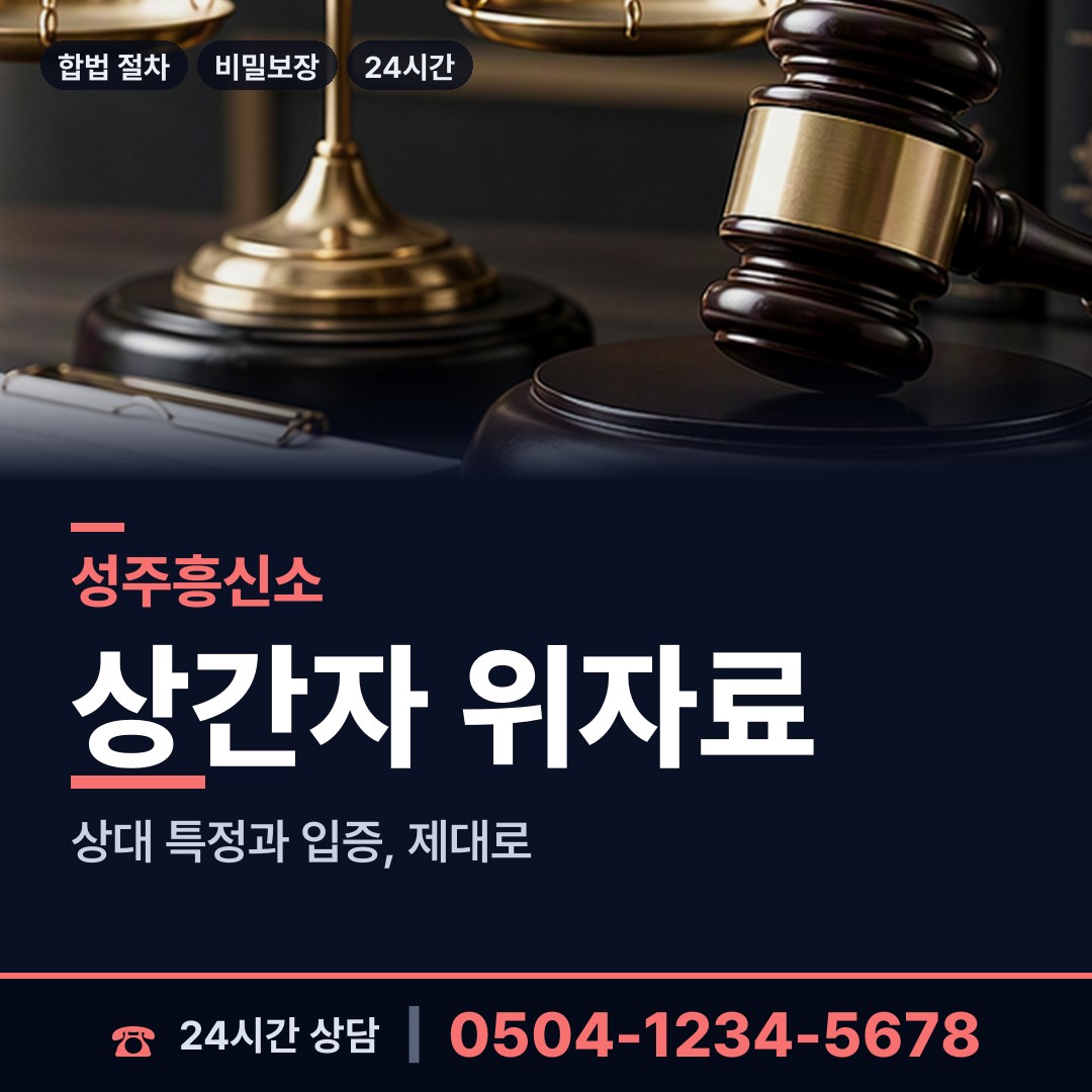 성주 가천면 사설탐정 상담 안내