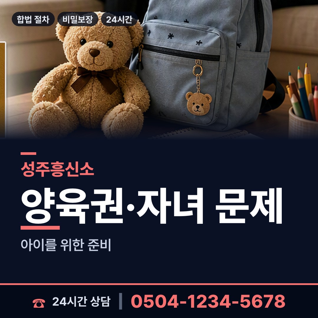 성주 대가면 야간조사 상담 안내
